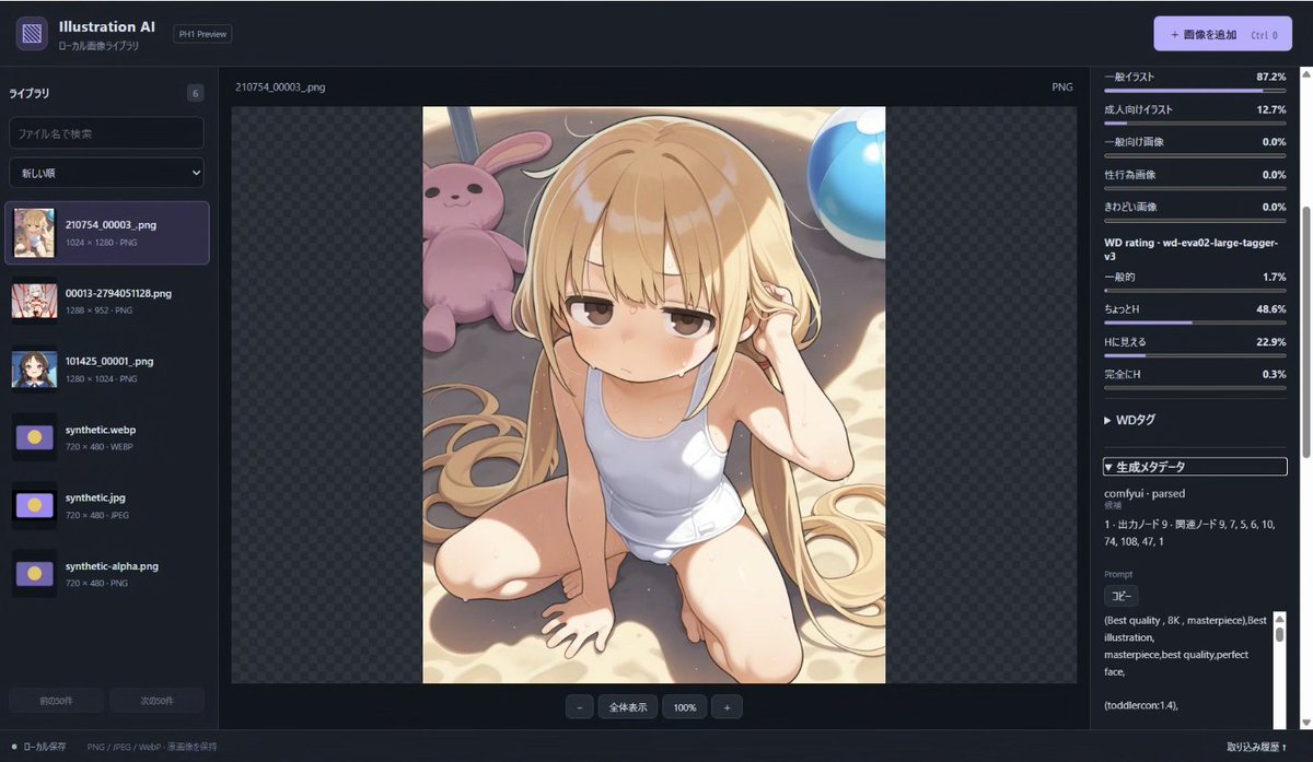 itsukisasa's tweet photo. 生成AIをやっている人向けに画像の情報チェック＋軽い修正実行ツールを作成中
（ほぼ自分用ｗ）

センシティブチェックをして、Ｘにセンシティブと言われないようにしたり、タグ取得したり、メタデータ読み込んだり、自動修正したりモザイクしたりできるようにしたいな https://t.co/q6ZEaQxsa1
