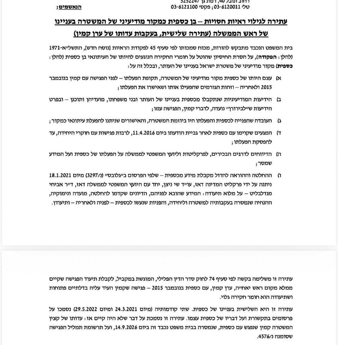 elizipori's tweet photo. הופה!
🔴 פרקליטי נתניהו, עו"ד עמית חדד, עו"ד נעה מילשטיין ועו"ד ישראל וולנרמן מבקשים שוב מבית המשפט להסיר את החיסיון על הפעלתו של בן כספית כמקור מודיעיני של המשטרה.
🔴 כזכור, שתי עתירות דומות נדחו כבר בעבר, אבל לאחרונה העיד קצין המשטרה ערן ק��ין ושפך אור על הקשר עם כספית, כולל פגישה שהתקיימה בין השניים בבית קפה בגבעתיים. במהלך העדות שלף עו"ד חדד את תמליל השיחה בין קמין לכספית שבו האחרון מדריך את המשטרה כיצד להפיל את נתניהו בכל מחיר על בסיס ידיעה בעיתון והמצאות שקריות.
🔴 בבקשה נכתב כי "מהתרשמות תמליל הפגישה עולה כי כספית הוא שהנחה את ראש היחידה (קמין) כיצד 'לפתוח חקירה' – במצלמות, בנהגים ובמני נפתלי – וכי קמין שאל אותו 'האם יש מספיק בשביל לפתוח בחקירה' והציע 'משרד חקירות'. כבוד השופט שחם העיר כי הדברים עושים 'רושם יותר של גורם אחר שמבקש לנהל את אדוני איך לחקור, נותן לאדוני עצות'. זהו יחס של מקור ומפעיל, ��בו, כלשון ועדת זיילר, 'המפעיל הפוך למופעל' (כלומר, כספית הפעיל את קמין)". 
🔴 ממליץ לקרוא את הבקשה המלאה בערוץ הטלגרם שלי – בקשה המתארת בפועל איך התרחש פיגוע בדמוקרטיה: "עיתונאי" מפעיל את המשטרה כיצד להפיל את נתניהו מהשלטון.

לתמיכה בפעילותי לחשיפת האמת ממשפט נתניהו:
https://t.co/BHAVeQUhIp