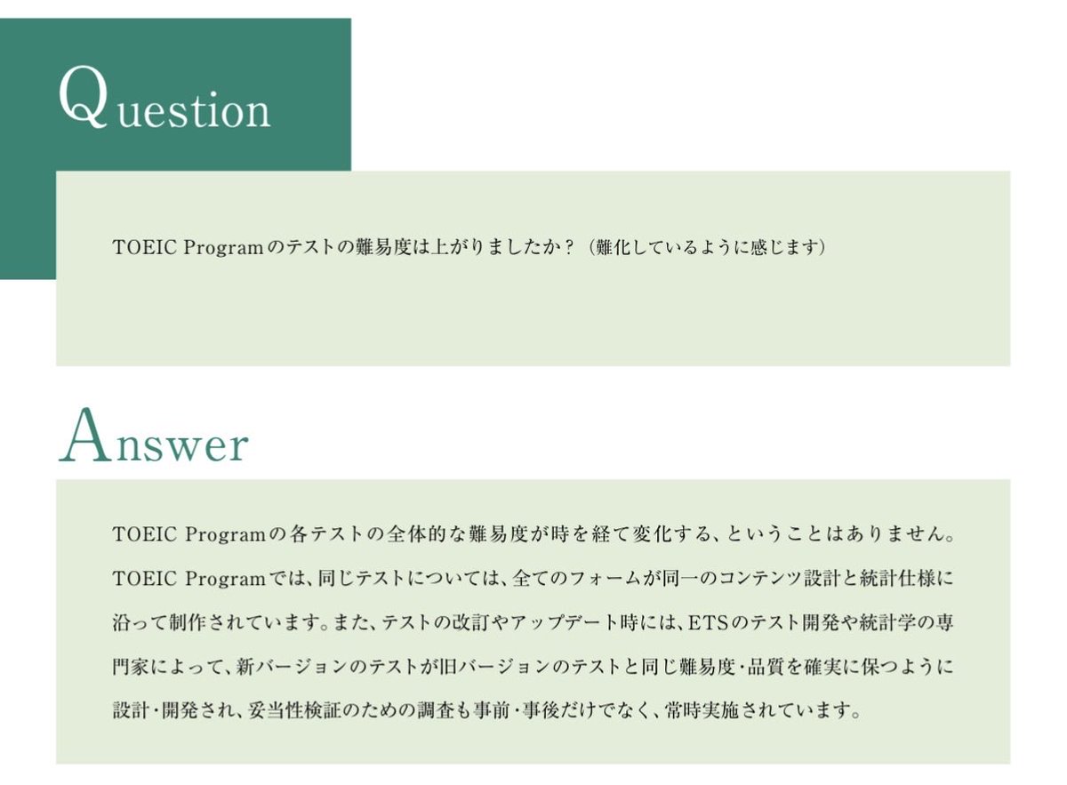 MonkeyDRxmpc's tweet photo. TOEICがここ数年で難化したのではないかというのは、私自身も感じているのですが、公式の回答は…

「難化していません」 https://t.co/2m7RHtEj0U