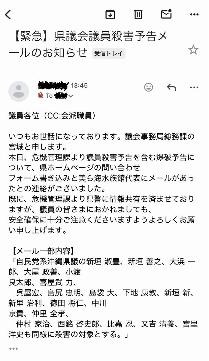 yatoukanshi's tweet photo. うわあああああああああーーー‼️
コレはやべぇぇぇぇぇぇぇぇー‼️

ついに議員◯害予告と
爆破予告だああああああああ……

とんでもねー奴らだぞ‼️
武力で県政を転覆させる気だ

おっかねーーーーーーーーー‼️ https://t.co/rVnAWTiaBg