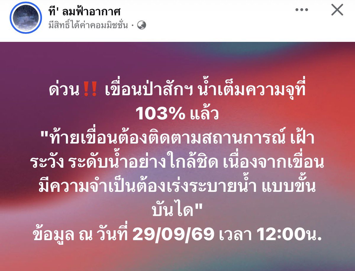 wv4xnc's tweet photo. เตือนจากเพจ #ทีลมฟ้าอากาศ

ด่วน‼️ 
เขื่อนป่าสักฯ น้ำเต็มความจุที่ 103% แล้ว
เตรียมรับมือไว้ ดีกว่านะครับ 

#น้ำท่วม #เขื่อนป่าสัก https://t.co/VKQNOkeCnh