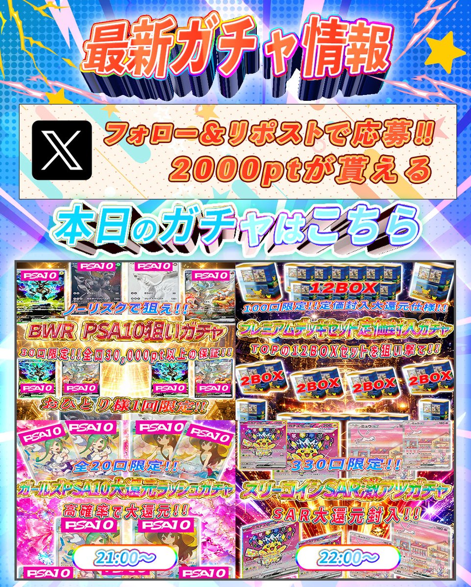 pointmaniaa's tweet photo. 🌈本日のぽいマニっ！ガチャ🌈

フォロー＆リポストで当たる✨
抽選で1名様にガチャで使える 2,000ptプレゼント🎁

ぽいマニっ!ガチャ🌈
https://t.co/gRS7j81Kyp

本日は30口限定のゼクロム、レシラムPSA10を狙えるアド確定ガチャ、プレミアムデッキセット定価封入の大還元ガチャ、300ptでSARを狙える激アツ大還元ガチャなど🌟

#ポケモンカード
#ぽいマニっ