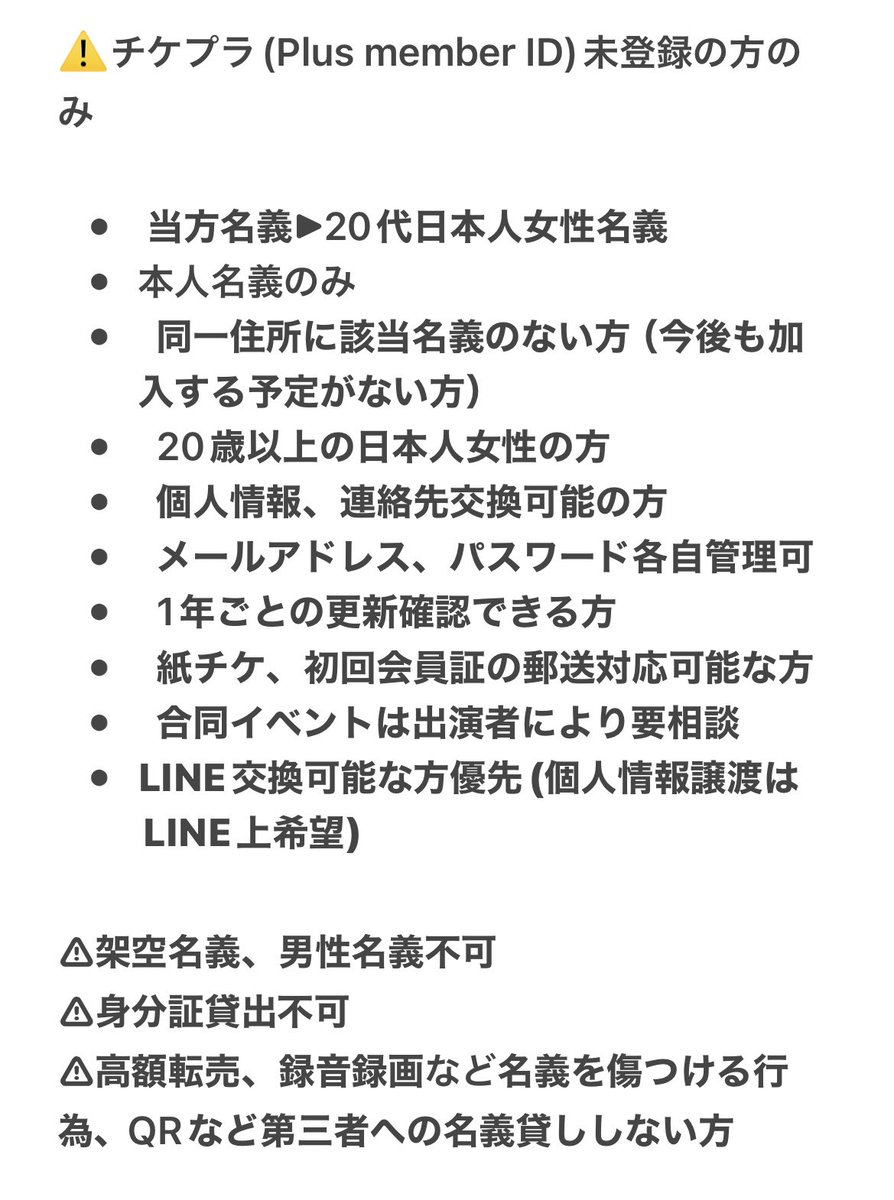 fortagaccou's tweet photo. 名義買取もしくは交換していただける方を探しております。

⚠️チケプラ未登録の方のみ

【求】超.特急　新規 既存
【讓】新規名義(下記画像)

お気軽にお声掛けください♡

#名義買取 #名義交換 #名義協力 https://t.co/C8QmeeAGB4