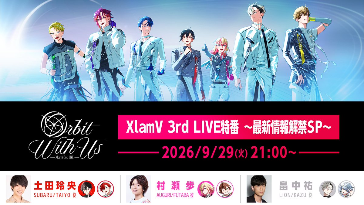 vsa_official_jp's tweet photo. ＼　🌟配信開始🌟　／
　 XlamV 3rd LIVE特番
    「最新情報解禁SP」

出演
❤️#土田玲央
💗#村瀬歩
🤍#畠中祐

ライブグッズやタイアップ情報など
新情報大量解禁🌟お楽しみに💡

🔗https://t.co/zXTrozV4OS

#ビバレン #ビバレン生配信 https://t.co/X2G5sxF3aG