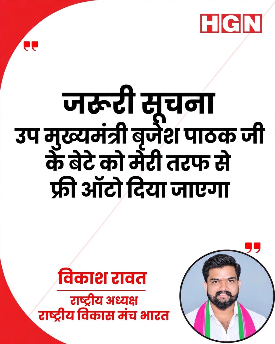 vikaspaasi's tweet photo. उप मुख्यमंत्री जी के बयान पर पलटवार बेटे को देंगे फ्री ऑटो
@brajeshpathakup @kpmaurya1 @myogiadityanath https://t.co/KSWMq0G8rO