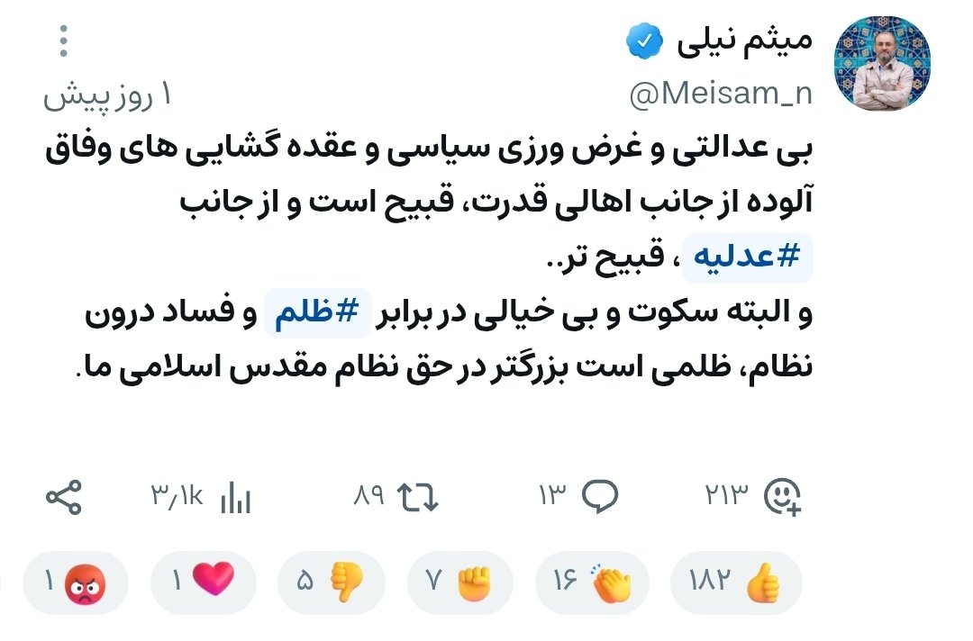 Fs_Bokaei's tweet photo. کاش آقای نیلی حیا می‌کرد از اینکه برای دفاع از کسی مثل رسایی به نظام عزیز ما گستاخی کنه!

کاش اگه آقای نیلی حیا نمی‌کنه، بزرگ‌ترهایی باشن تا به ایشون یادآوری کنن عمل به قانون امر واجب است و ایشون باید استغفار و عذرخواهی کنه از اینکه با این اظهارات مردم رو علیه قانون تحریک می‌کنه https://t.co/QPeTuGlX65