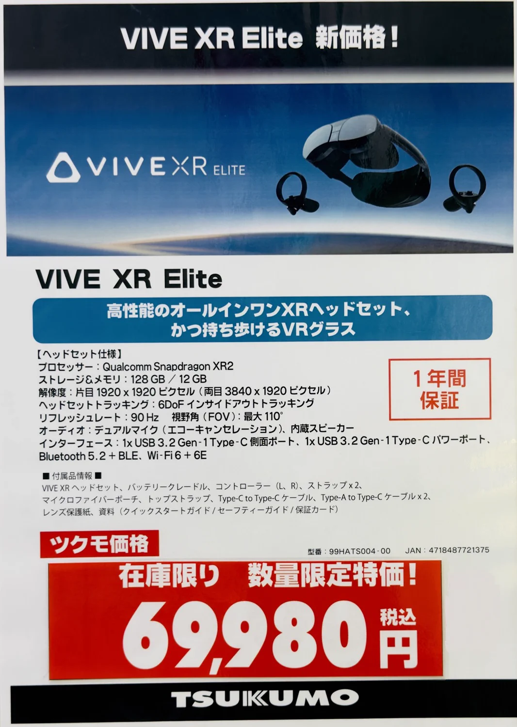 ルーター & VRヘッドセット ガジェットまとめ売り ツクモパソコン本店 on X: 