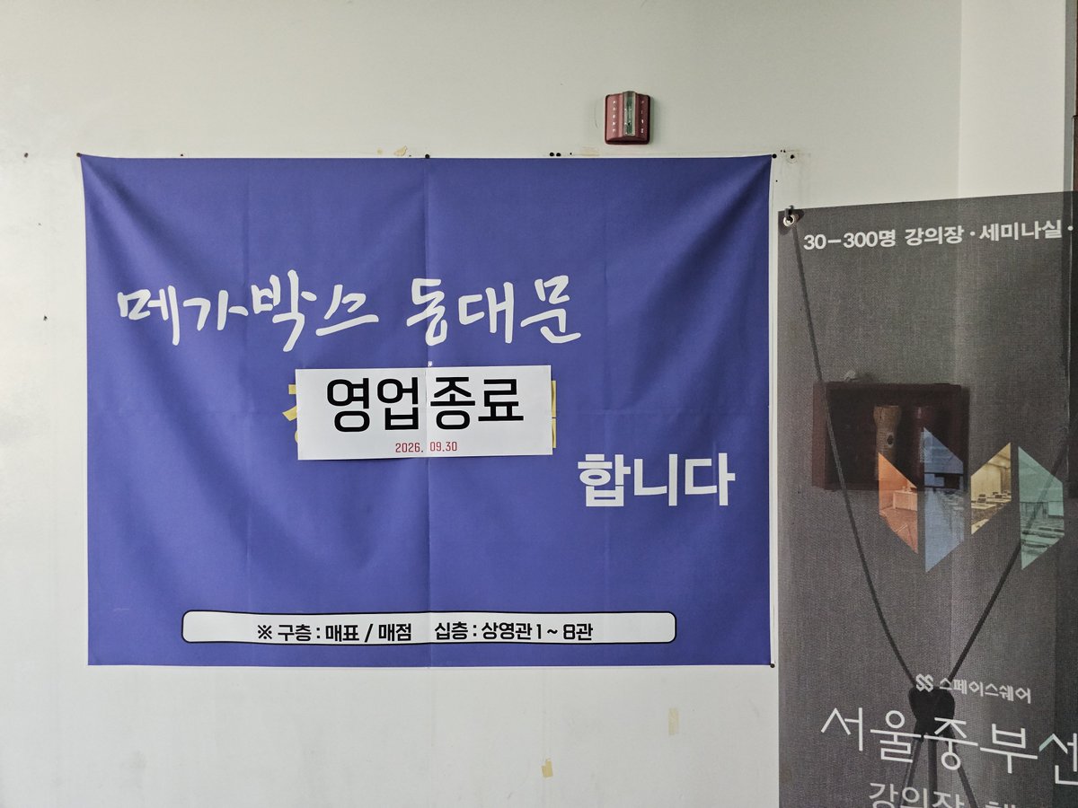 kim_zzyan's tweet photo. 화환이 도착하고 있어요~💐
그런데 이 슬픈 현수막 뭐죠? 이것 뭐죠?
진짜일 리 없어... 우리가 서로 사랑하는데 왜 헤어져야 하는건지 여전히 모르겠다...

동메박 폐점 D-1
#가지마요동메박 https://t.co/Rrj197EDmr