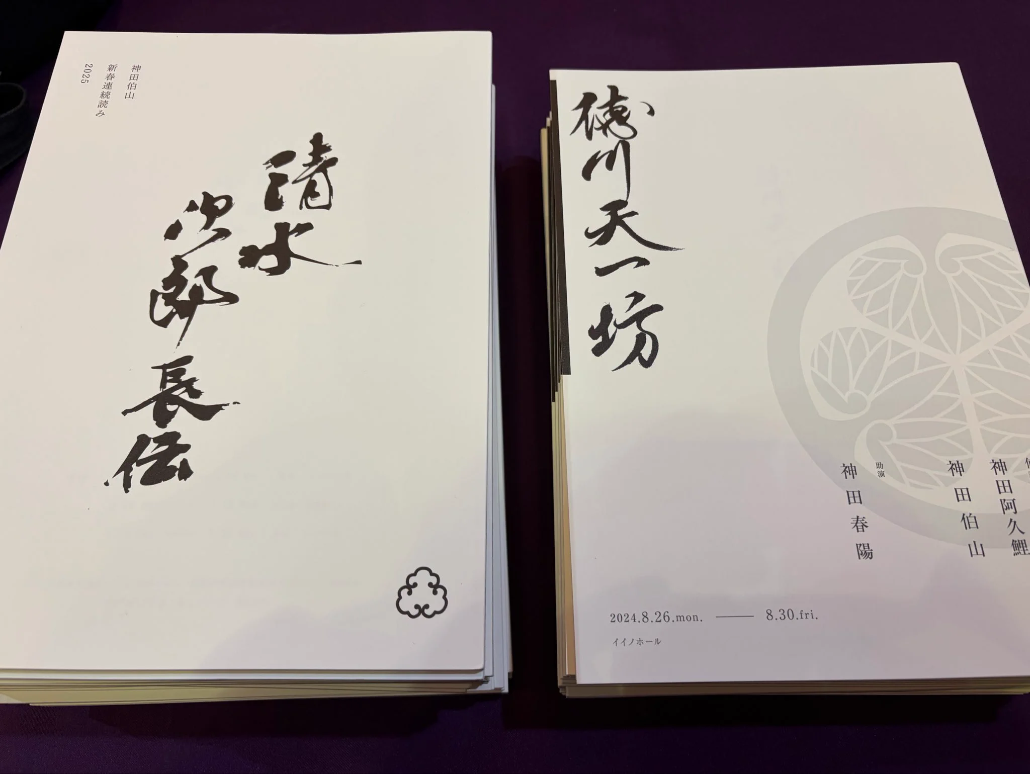 公式】六代目神田伯山info on X: 