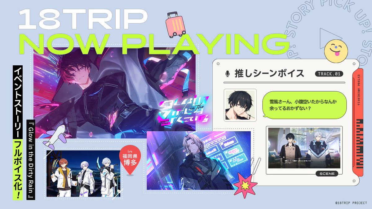 Ak0c5's tweet photo. 【18TRIP（エイトリ）ストーリー紹介】

区長フィーチャーイベント
『Glow in the Dirty Rain』
ストーリーフルボイス化！

研修旅行先は…
＼福岡県・博多／

エイトリでは各都道府県を取り上げた
イベントストーリーを配信♪

#エイトリ #とりあえず読んで https://t.co/cvlwY0VsBB