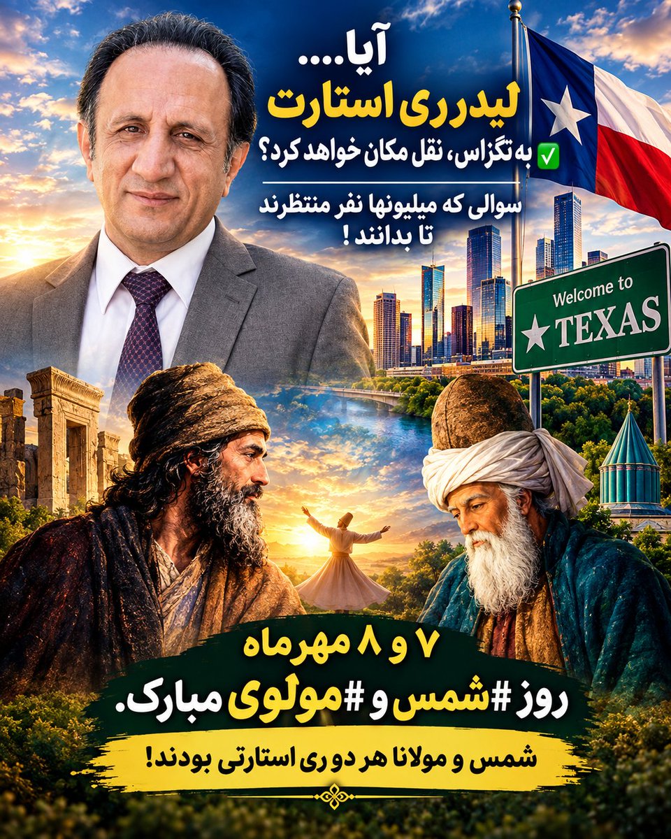 nor1405_77_'s tweet photo. آیا…
 لیدرری استارت به تگزاس، نقل مکان خواهد کرد؟
✅ سوالی که میلیونها نفر منتظرند تا بدانند !

۷ و ۸ مهرماه روز #شمس و #مولوی مبارک.
✅شمس و مولانا هر دو ری استارتی بودند! https://t.co/Q6m5mFoWJq