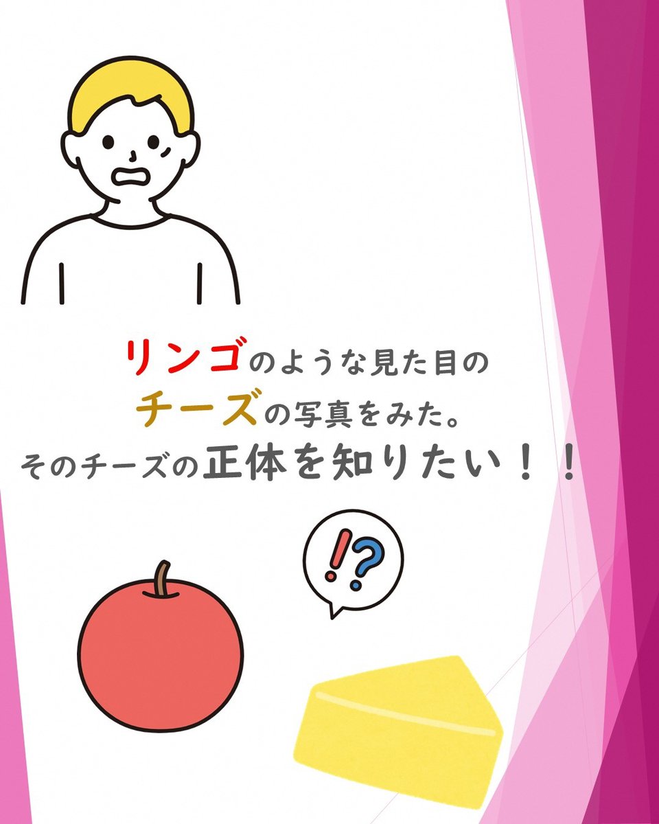 toko_library's tweet photo. リンゴのような見た目のチーズの写真を見た。そのチーズの正体を知りたい！！答えはこちら。
https://t.co/CHtwe9Cf0j
#所沢図書館 ＃レファレンス https://t.co/ZpeFVhUjZK