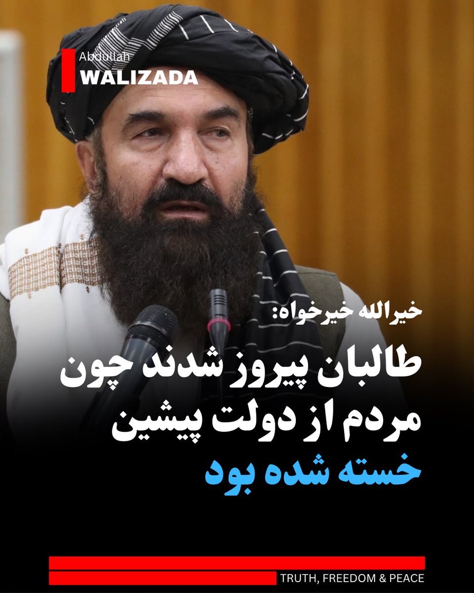 WalizadaAB1's tweet photo. خیرالله خیرخواه، والی ط‌البان برای میدان وردک می‌گوید که این گروه توانست قدرت را در افغانستان به‌دست بیاورد، زیرا مردم از دولت پیشین ناراضی بودند.

وی می‌افزاید که عزت مردم در دولت پیشین پامال بود و دولت‌مردان پیشین در صدد «گرفتن دین مردم بودند». https://t.co/b7mRoD3zqV