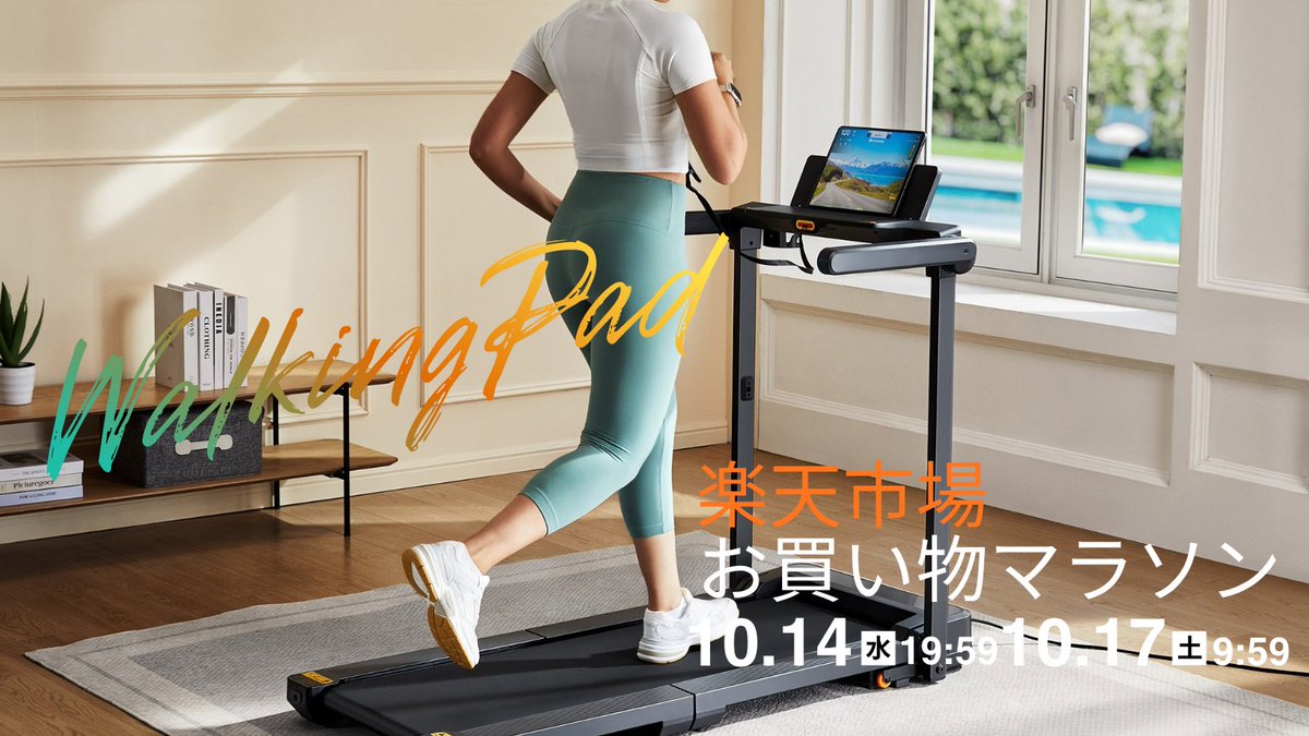 WalkingpadJP's tweet photo. もうすぐ始まる🚨
＼お買い物マラソン／

今回、ルームランナーの
クーポンもポイント還元もかなりお得だから
要チェック！

📅 10/14 20:00～10/17 09:59
👇 詳しくはこちらから
https://t.co/e8fQqq9iA7

#WalkingPad #ルームランナー #楽天市場 #ウォーキング #ランニング #ダイエット #健康 #運動 https://t.co/bUgf8wfFma