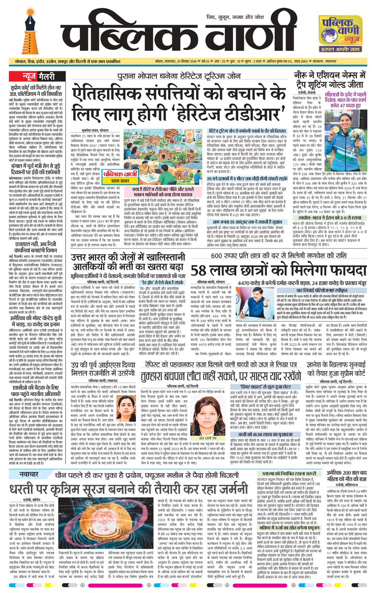 publicvaninews's tweet photo. पब्लिक वाणी का ई-पेपर अपलोड हो गया है - #newspapers https://t.co/pQfKN7tqwr https://t.co/U3It0Zxlqe
