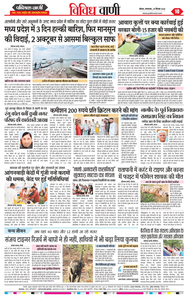 publicvaninews's tweet photo. पब्लिक वाणी का ई-पेपर अपलोड हो गया है - #newspapers https://t.co/pQfKN7tqwr https://t.co/U3It0Zxlqe