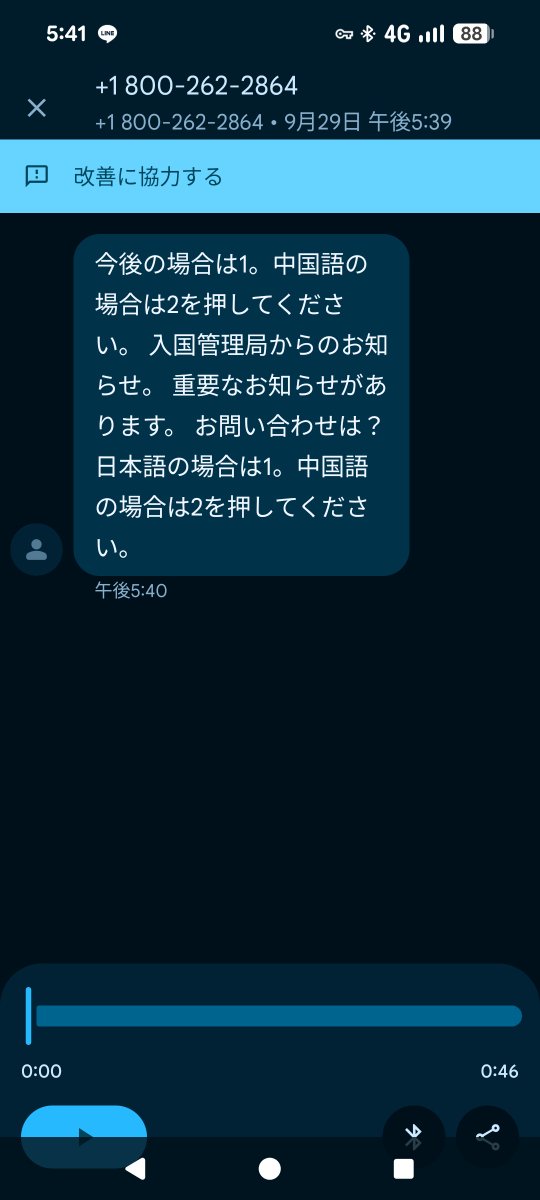 kenzen1001's tweet photo. 日本人だから日本に住んでる事で入国管理局からメッセージ来た https://t.co/pocra2K4v7