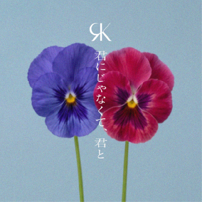 reiko__official's tweet photo. 《Staff》

／
新曲 ‘君にじゃなくて、君と’
MBS ドラマフィル『おかえり、初恋。』
オープニング主題歌に決定！
＼

'君にじゃなくて、君と' は
10月9日(金)にデジタルリリース✨
▼Pre-add / Pre-save
https://t.co/4hUjH9Ihku

MBS ドラマフィル『おかえり、初恋。』は
10月8日(木)放送スタート💫
▼公式サイト
https://t.co/28VRpuimUm
▼予告映像
https://t.co/BjE9BOeRVv

#ドラマおか恋 #ドラマフィル
#君にじゃなくて君と
#REIKO
@dramaphil2_mbs