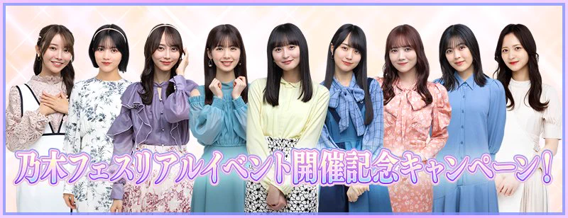 X-এ 【公式】乃木坂46リズムフェスティバル: 