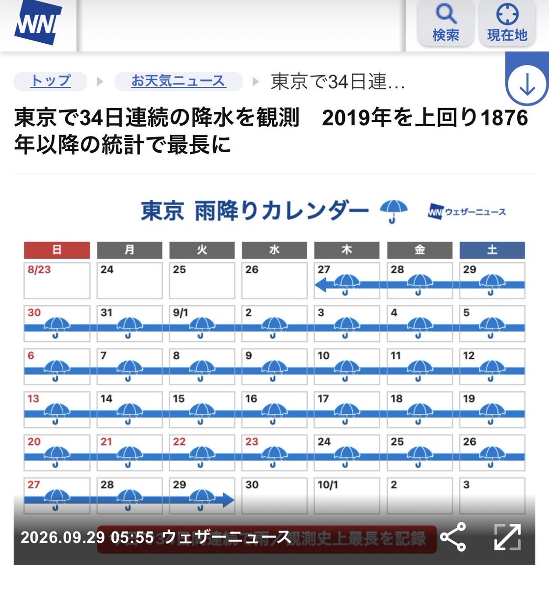 kusamochi_vrw's tweet photo. 8月26日に藍月なくる盤で『永遠の雨』が入ったCDリリースしたら、翌日から34日連続で雨を降らせ統計史上の記録更新しちゃうのおもしろ雨女エピソード過ぎてさすがに笑顔 https://t.co/KVk3Av7pMp