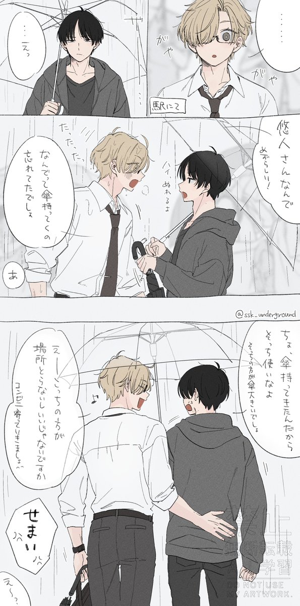 ssk_underground's tweet photo. 雨の日お迎え #創作BL #oc https://t.co/1vtiVp3fcq