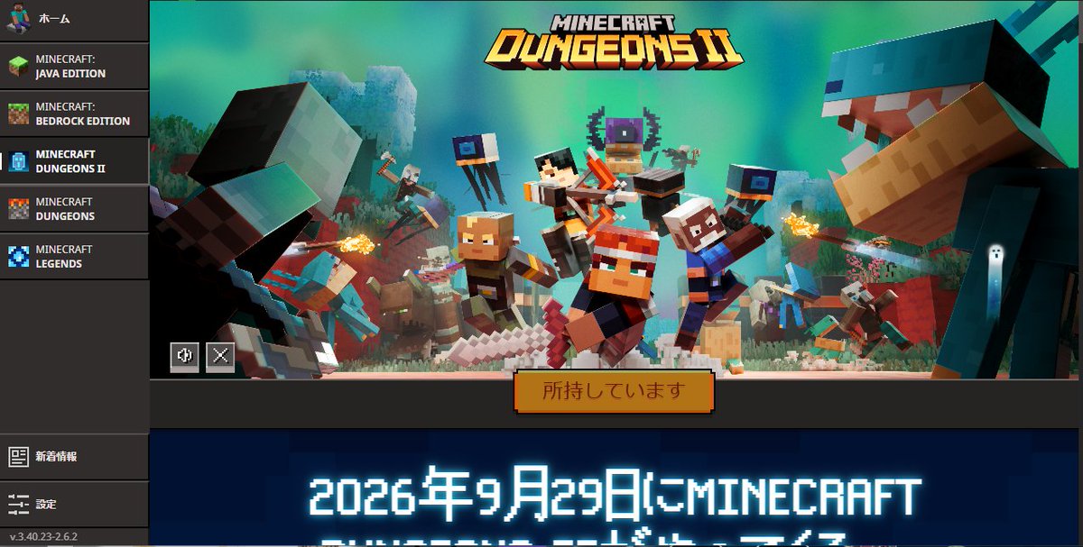 NH_PS3's tweet photo. Minecraft Dungeons2 所持していますからボタン押せないんだけど。 https://t.co/jZF30g3uIn