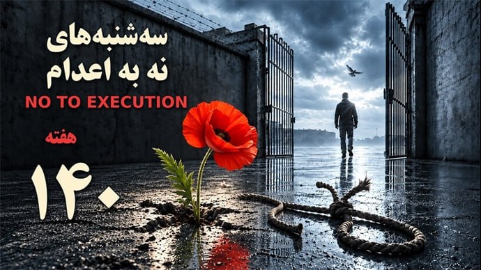 PMOIRAN's tweet photo. 🔴کارزار «سه‌شنبه‌های نه به اعدام» در هفته صدوچهلم به ۶۶ زندان گسترش یافت

🔴 بیانیه کارزار سه‌شنبه‌های نه به اعدام در هفته صد و چهلم که روز سه‌شنبه ۷مهر ۱۴۰۵ منتشر شد؛ در آغاز سال تحصیلی جدید، یاد تمامی دانش‌آموزان، معلمان، دانشجویان و اساتیدی را که در چهار دهه اخیر و به‌ویژه در قیام دیماه ۱۴۰۴ در مسیر آزادی جان خود را فدا کردند، گرامی داشته و ضمن اشاره به تداوم اعدامها و صدور احکام جنایتکارانه اعدام توسط رژیم ولایت فقیه در شهریورماه، می‌افزاید:

بر اساس اطلاعات رسیده، قریب به ۲۰۰ زندانی سیاسی-عقیدتی که بسیاری از آنها از بازداشت شدگان خیزش سراسری دیماه ۱۴۰۴ هستند، زیر حکم اعدام قرار دارند؛ این وضعیت بیانگر سرکوب عریان مردم ایران توسط حکومت فاشیست دینی است که هیچ مرزی در سرکوب، کشتار و اعدام نمی‌شناسد. در مقابل این سرکوب‌ها، مقاومت زندانیان مبارز، اعضای کارزار و حامیان آن در ایران و سراسر جهان هم‌چنان ادامه دارد.

بنا بر اطلاع واصله، این هفته نیز جمعی از زندانیان زندانهای دره‌شهر در استان ایلام و مشگین‌شهر در استان اردبیل به این حرکت اعتراضی پیوستند. با پیوستن این دو زندان، تعداد زندانهای مشارکت‌کننده در کارزار که جمعی از زندانیان آنها هر سه‌شنبه دست به اعتصاب غذا می‌زنند، به ۶۶ زندان رسید.
گسترش این کارزار و حمایت از آن، نشان‌دهنده تنفر عمیق جامعه از اعدام و هم‌چنین نامشروع بودن حکومت و دستگاه قضایی آن است؛ دستگاهی که با قوانین ضدبشری و قرون‌وسطایی، در بیدادگاههای خود و بدون اعطای حداقل حق دفاع، حکم مرگ صادر می‌کند.

ما اعضای کارزار «سه‌شنبه‌های نه به اعدام»، صمیمانه از تمام همراهان و هموطنانی که ما را در گسترش و تداوم این حرکت و طنین‌انداز کردن صدای محکومان به اعدام یاری رساندند، قدردانی می‌کنیم. برای توقف ماشین اعدام و جلوگیری از فجایع بیشتر، بسیار ضروری است که صدای «نه به اعدام» بیش از هر زمان دیگری بلندتر و گسترده‌تر شود. باید در هر کوی و برزن و از هر فرصتی برای افشای جنایات این حکومت قرون‌وسطایی استفاده کرد و برای توقف آن دست به اقدامات عملی زد.
اعضای کارزار «سه‌شنبه‌های نه به اعدام» در هفته صدوچهلم (سه‌شنبه ۷ مهر ۱۴۰۵)، در ۶۶ زندان زیر در اعتصاب غذا به سر می‌برند:

زندان اوین (بندهای زنان و مردان)، زندان قزل‌حصار (واحدهای ۲، ۳ و ۴)، زندان مرکزی کرج، زندان فردیس کرج، زندان تهران بزرگ، زندان قرچک، زندان خورین ورامین، زندان چوبیندر قزوین، زندان اهر، زندان اراک، زندان لنگرود قم، زندان خرم‌آباد، زندان بروجرد، زندان یاسوج، زندان اسدآباد اصفهان، زندان دستگرد اصفهان، زندان شیبان اهواز، زندان سپیدار اهواز (بندهای زنان و مردان)، زندان نظام شیراز، زندان عادل‌آباد شیراز (بندهای زنان و مردان)، زندان فیروزآباد فارس، زندان دهدشت، زندان زاهدان (بندهای زنان و مردان)، زندان برازجان، زندان رامهرمز، زندان بهبهان، زندان بم، زندان یزد (بندهای زنان و مردان)، زندان کهنوج، زندان طبس، زندان مرکزی بیرجند، زندان مشهد، زندان گرگان، زندان سبزوار، زندان گنبدکاووس، زندان قائم‌شهر، زندان رشت (بندهای مردان و زنان)، زندان رودسر، زندان حویق تالش، زندان ازبرم لاهیجان، زندان دیزل‌آباد کرمانشاه، زندان اردبیل، زندان تبریز، زندان ارومیه، زندان سلماس، زندان خوی، زندان نقده، زندان میاندوآب، زندان مهاباد، زندان بوکان، زندان سقز، زندان بانه، زندان مریوان، زندان سنندج، زندان کامیاران، زندان ایلام، زندان کرمان، زندان بروجن، زندان نیشابور، زندان گچساران، زندان نور، زندان ایرانشهر، زندان بندرعباس، زندان ضیابر صومعه‌سرا، زندان دره‌شهر و زندان مشگین‌شهر.