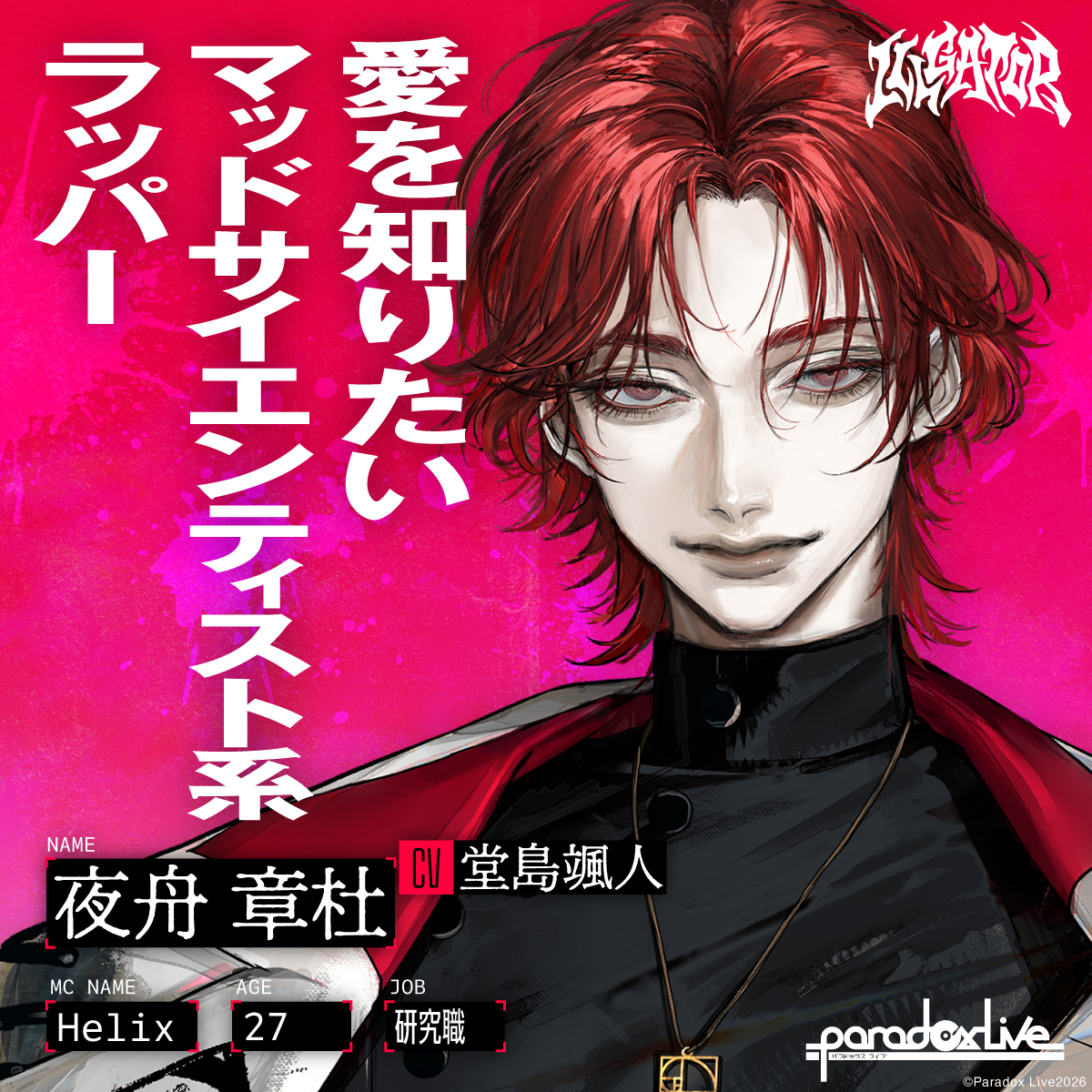paradoxlive_PR's tweet photo. 「気に食わんモンは全部ブチ壊しゃええ」

Paradox Liveに、初めて“ヴィラン”登場
新チーム『ILLGATOR（イルゲイター）』