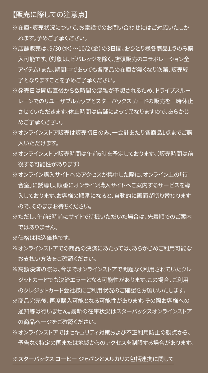 Sifu_pokePress's tweet photo. 【ポケモン×スタバ コラボ販売情報】
明日9月30日(水)午前6時〜スターバックス公式よりオンライン販売が開始

①My Starbucks会員登録が必要
②初日は一会計あたり各商品1点まで
③アクセス集中した際にはオンライン上の「待合室」へ行き順番に案内
④午前6時前にサイトで待機した場合は、先着順での案内ではない

【オンライン販売】
・ボトル
・タンブラー
・スターバックスカードなど48商品

【店舗販売】
・リユーザブルカップ
・通常スターバックスカード
※店舗販売は、9/30（水）～10/2（金）の3日間各商品1点まで

🔗オンライン会員登録
https://t.co/M3J4MKrm5o

🔗特設ページ
https://t.co/5LJFBJbOge

🔗商品一覧
https://t.co/b6A7oTKaT4