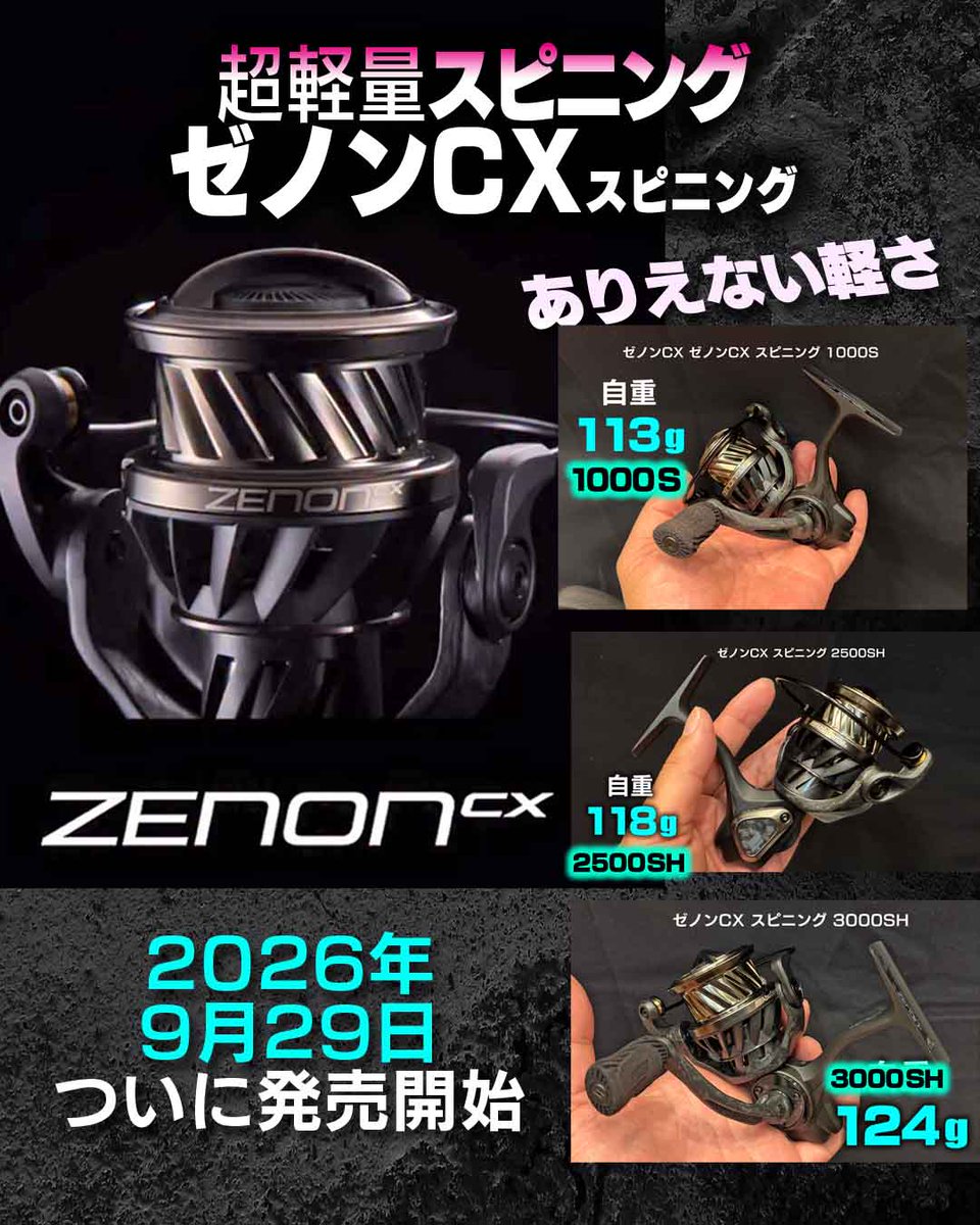lurenewstv's tweet photo. 異次元の軽さ!超軽量スピニング「ゼノンCXスピニング」が2026年9月29日発売開始!
https://t.co/orP6z8X905
@Abu_Garcia @purefishing_jp
#アブガルシア #ゼノンCX #zenoncx #バスフィッシング #アジング #メバリング #エギング #超軽量スピニング #AbuGarcia https://t.co/zHHigEvLzY