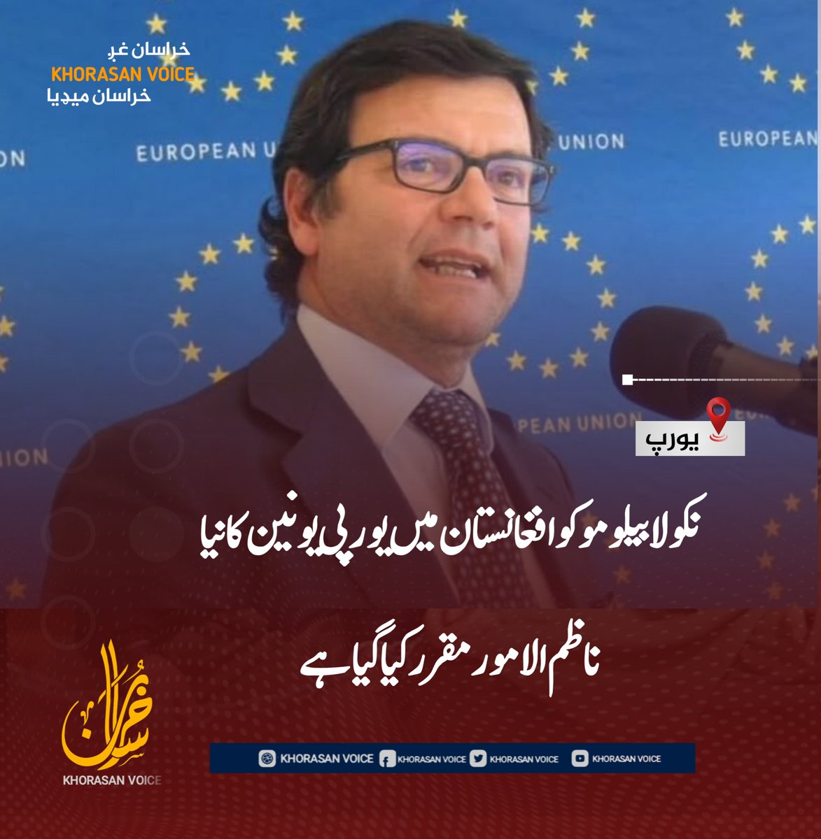 k_urdu290's tweet photo. نکولا بیلومو کو افغانستان میں یورپی یونین کا نیا ناظم الامور مقرر کیا گیا ہے۔

اطالوی سفارت کار نکولا بیلومو کا کہنا ہے کہ افریقہ میں اپنی ذمہ داریاں انجام دینے کے بعد انہوں نے افغانستان میں یورپی یونین کے ناظم الامور کی حیثیت سے اپنی نئی ذمہ داری سنبھال لی ہے۔(1) https://t.co/U7DQIByOVR