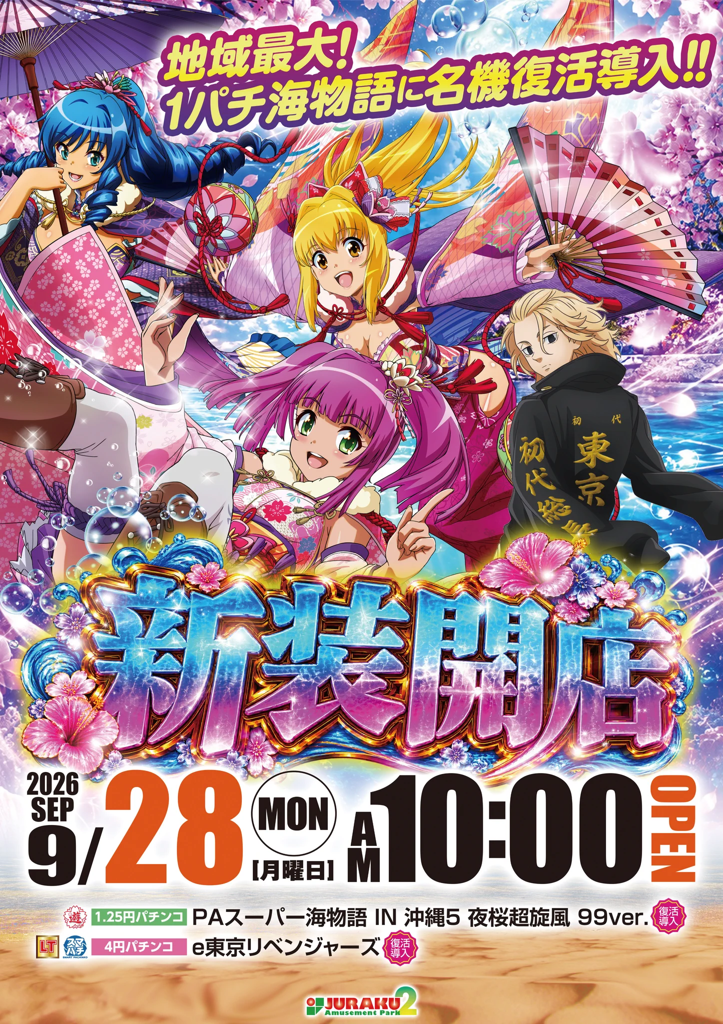 ジュラク2号店 on X: 