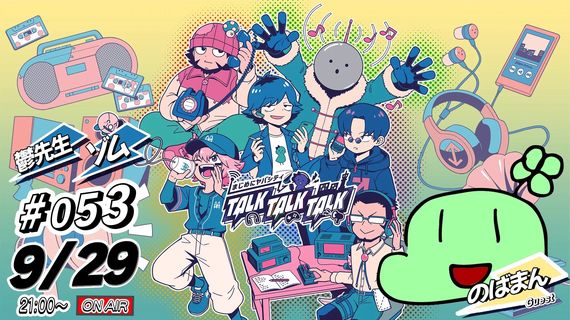まじめにヤバシティ TALK TALK TALK (@mzybtalk) / X