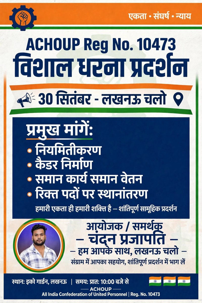CHANDANPRAjlzj's tweet photo. *ACHOUP के आह्वान पर 30 सितम्बर को लखनऊ में होने जा रहे धरने को लगातार विभिन्न संगठनों एवं संस्थाओं का समर्थन मिल रहा है।*
*इसी क्रम में पुष्पांजलि नर्सिंग कॉलेज, आगरा के डायरेक्टर श्री राजेश गुप्ता जी भी ACHOUP के धरने के समर्थन में 30 सितम्बर को लखनऊ पहुँच रहे हैं।* https://t.co/YXjqcnBB8j