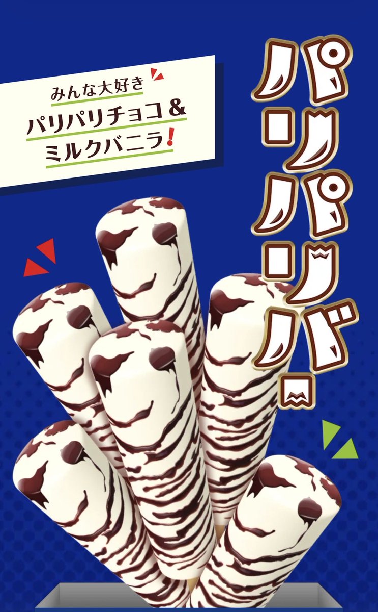 raicho_2002's tweet photo. 新美味しんぼの話題で盛り上がり、旧作の水着回が一時話題になったが、花村さんの水着の柄がパリパリバーのアイスに似ている気がする。 https://t.co/zdlJBUK23U