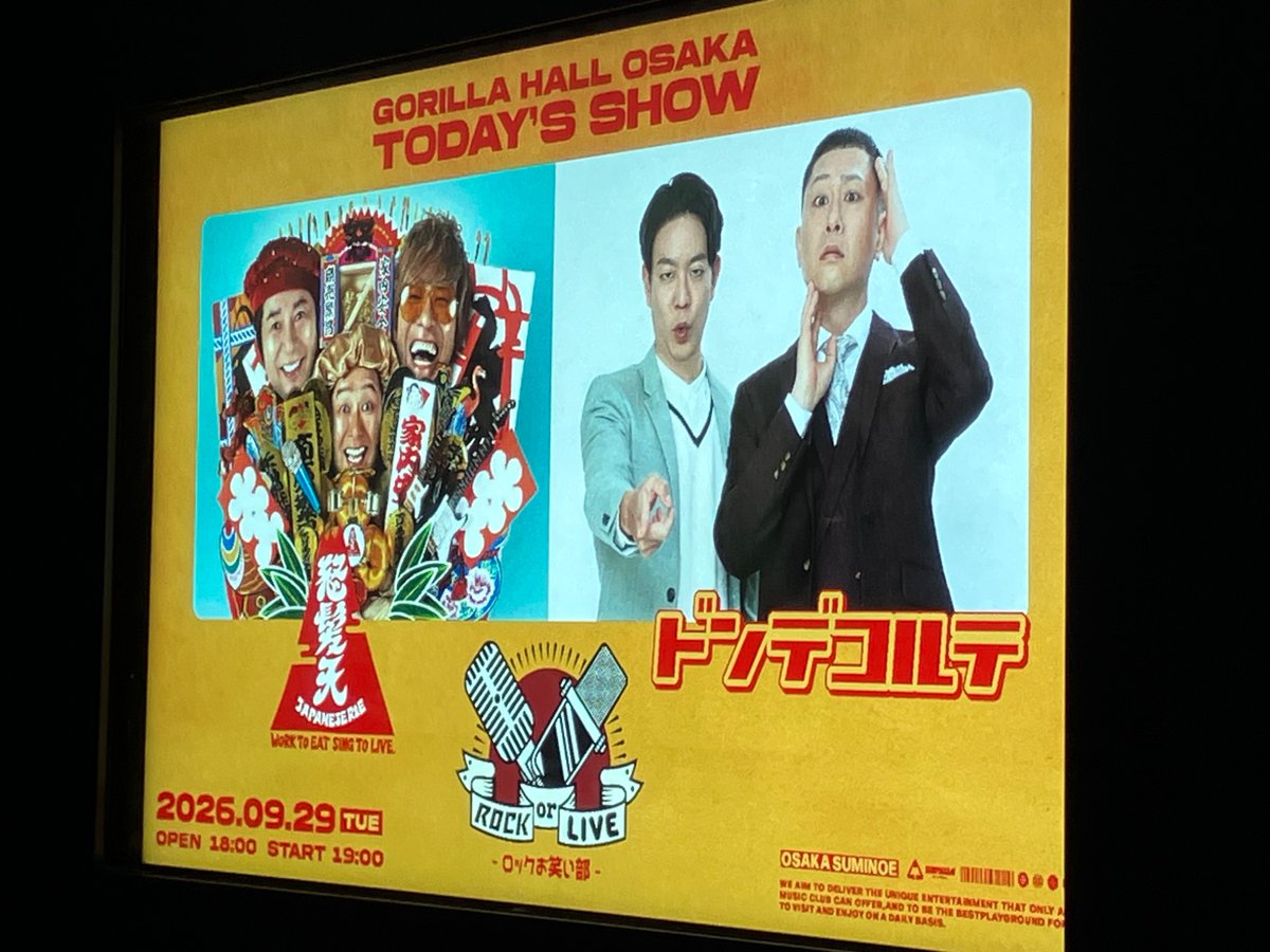 CereZone's tweet photo. 本日はゴリラホールで
怒髪天✖️ドンデコルテ https://t.co/VJHajeAffA