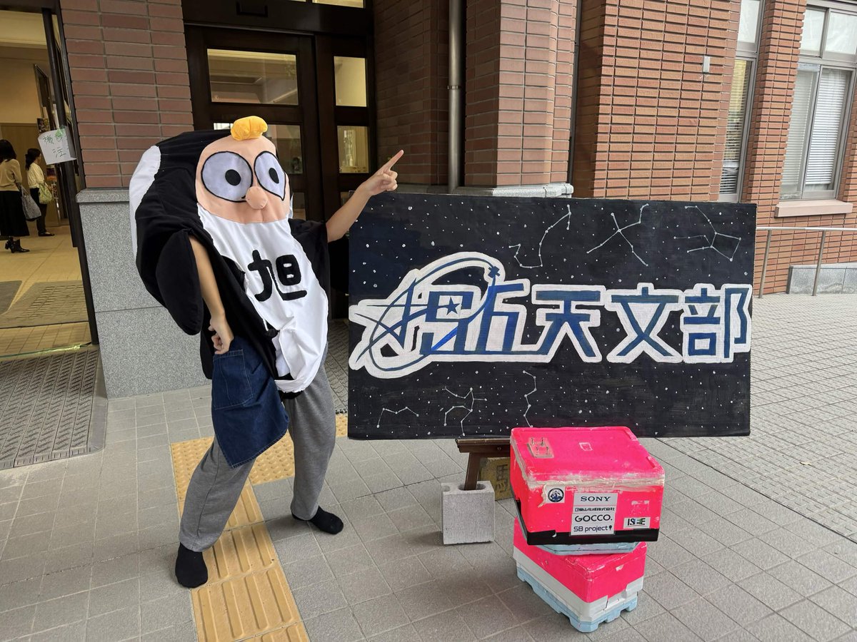 AsahiAstronomy's tweet photo. 9月26日、27日の鯱光祭にて
SBプロジェクトの展示と
プラネタリウム講演を行いました！💫

プラネタリウムのチケットは完売し、
SBの展示もたくさんの方に見て頂くことができました！

お越しくださった皆さん
ありがとうございました！ https://t.co/uTeHil6Kx8