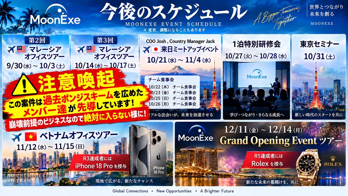 choco01010's tweet photo. ほとぼりが冷めないうちに、トップメンバー達は堂々と次の高利回りマルチ案件を企画中

なぜ日本では次から次へとネズミ講まがいのビジネスが流行るんでしょう？

#BitradeX #MoonExe #ポンジスキーム https://t.co/4Cv3lzRDtz