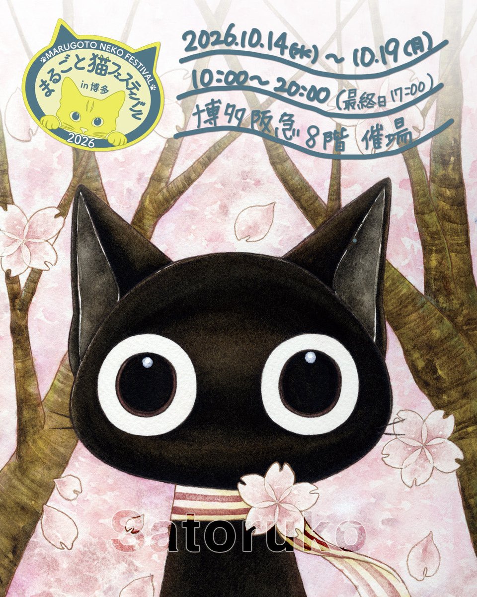 sangoryu's tweet photo. 『🎪まるごと猫フェスティバル in 博多🐈‍⬛』
に参加させて頂きます🙇‍♀️

地元福岡でのイベント、全国から沢山の猫作家さんが集まります(^^)

🐈‍⬛まるごと猫フェスティバル in 博多2026
🐈2026年10月14日(水)~10月19日(月)
🐈‍⬛10:00~20:00(最終日は17:00迄)
😼博多阪急8階　催場

#博多阪急　#猫イベント https://t.co/20iW7WqwOZ