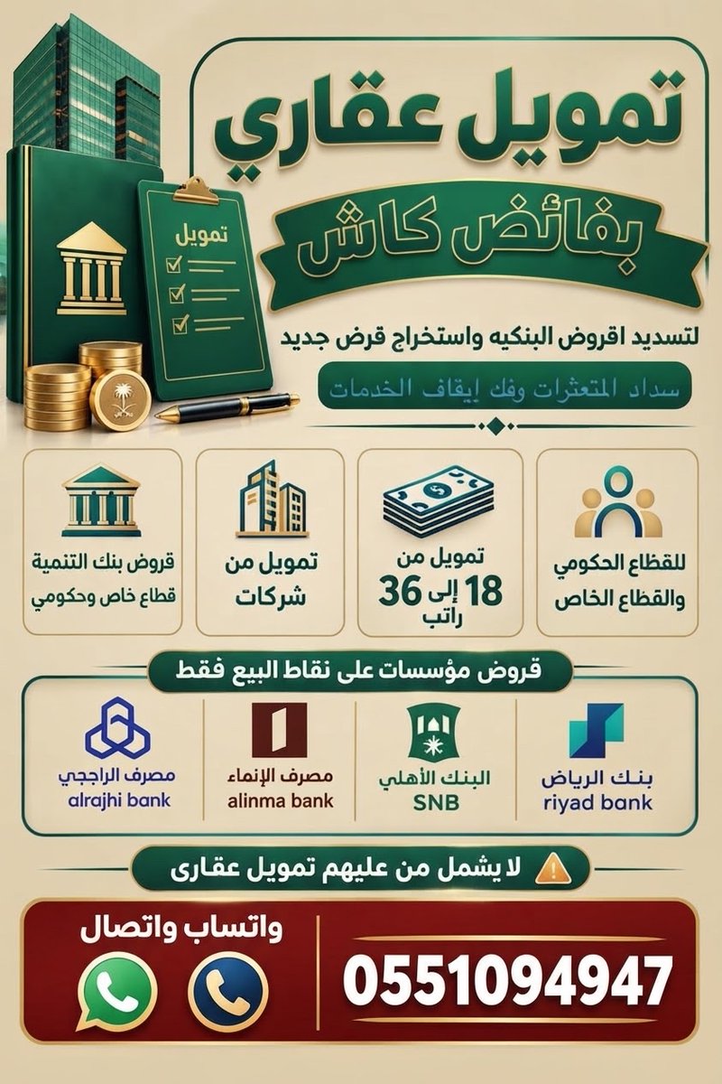 jzl889's tweet photo. #اليوم_العالمي_للقلب
___________
#سداد_القروض_البنكية 
#سداد_المتعثرات_بسمة_وفك_الايقاف 
💟💟
🩶🩶 استخراج قروض بنك التنمية
💟💟 استخراج قروض موسسات ع نقاط البيع
🩶🩶 استخراج قرض36,راتب
🏡🏡 تمويل عقاري وكاش
💟💟
📲📲 التواصل / 0551094947
🩶🩶 https://t.co/v0MVSPuokk