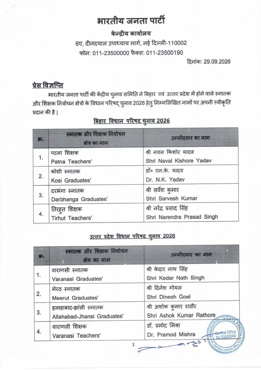 MrYaduvansh's tweet photo. उत्तर प्रदेश एवं बिहार में होने वाले विधान परिषद के स्नातक एवं शिक्षक निर्वाचन क्षेत्र चुनाव-2026 हेतु भारतीय जनता पार्टी की केंद्रीय चुनाव समिति द्वारा घोषित सभी प्रत्याशियों को हार्दिक बधाई एवं विजयश्री की अग्रिम शुभकामनाएं! https://t.co/nGnOeJ8XNe