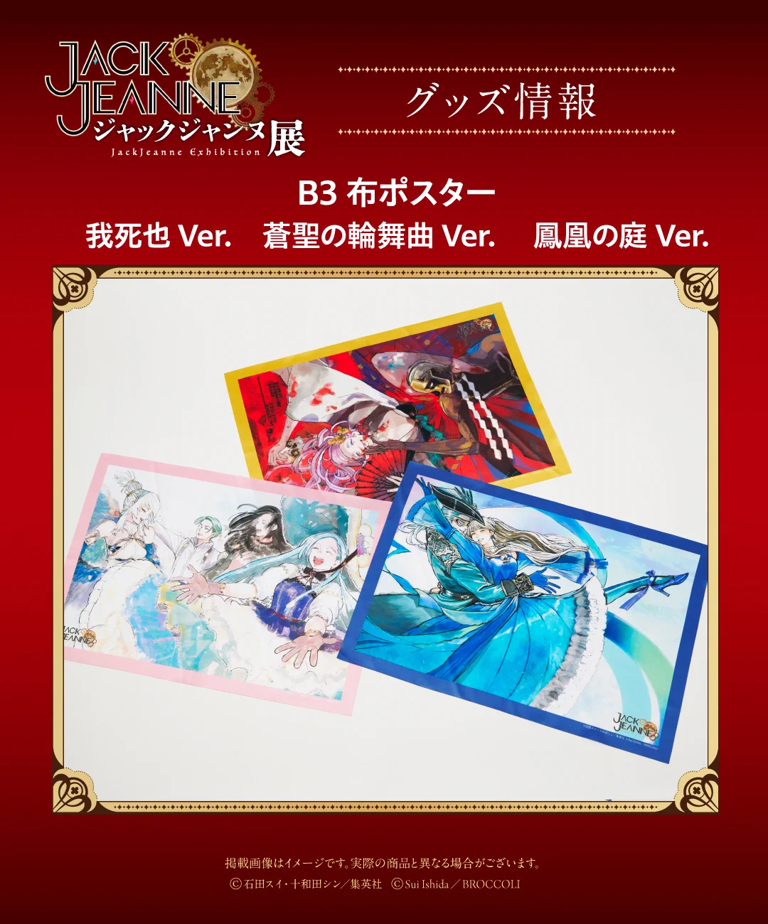 ジャックジャンヌ ポスター コンプリート 7種セット JACKJEANNE（ジャックジャンヌ）公式 على X