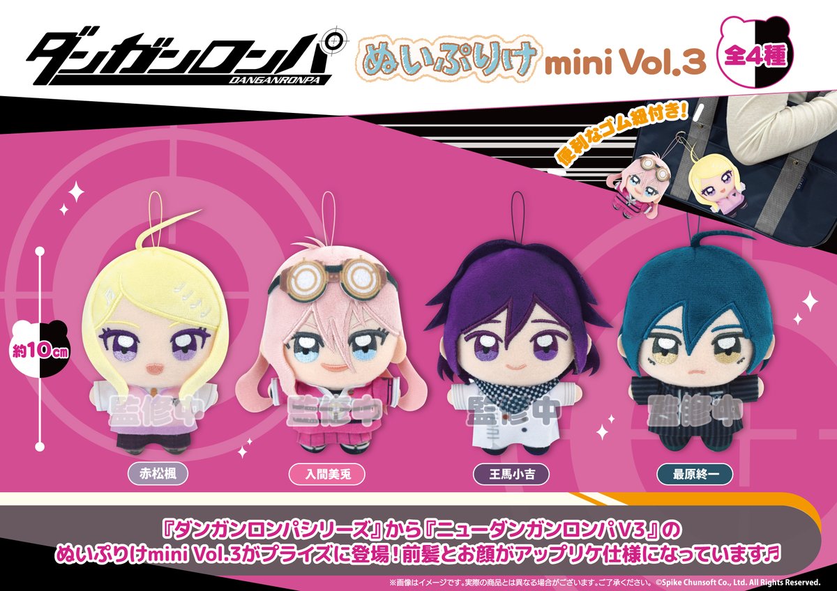 fancy_fukuya's tweet photo. ⭐新商品のお知らせ⭐

ゲーム『ダンガンロンパシリーズ』から『ニューダンガンロンパⅤ３』のぬいぷりけmini Vol.3がプライズで登場！！

続報をお楽しみに✨

＃ダンガンロンパ
＃ぬいぷりけ https://t.co/CXBD5rXCsi