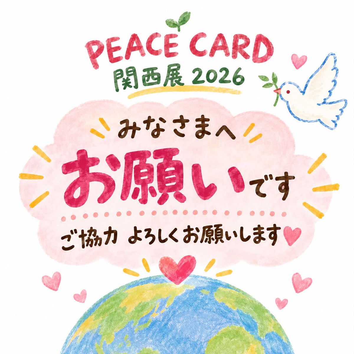 PeaceCardKansai's tweet photo. PEACE CARD関西展2026奈良
展示【B】お申し込みについてのお願いです📷

「ピース」をテーマにした小作品を展示する展示【B】現在も参加作家さんを募集中です。
https://t.co/fJFdbOjlNr

できましたら9月中に、難しければ今週末くらいまでにお申し込みいただけると、助かります

#ピースカード奈良 https://t.co/UcQehxGu9Q
