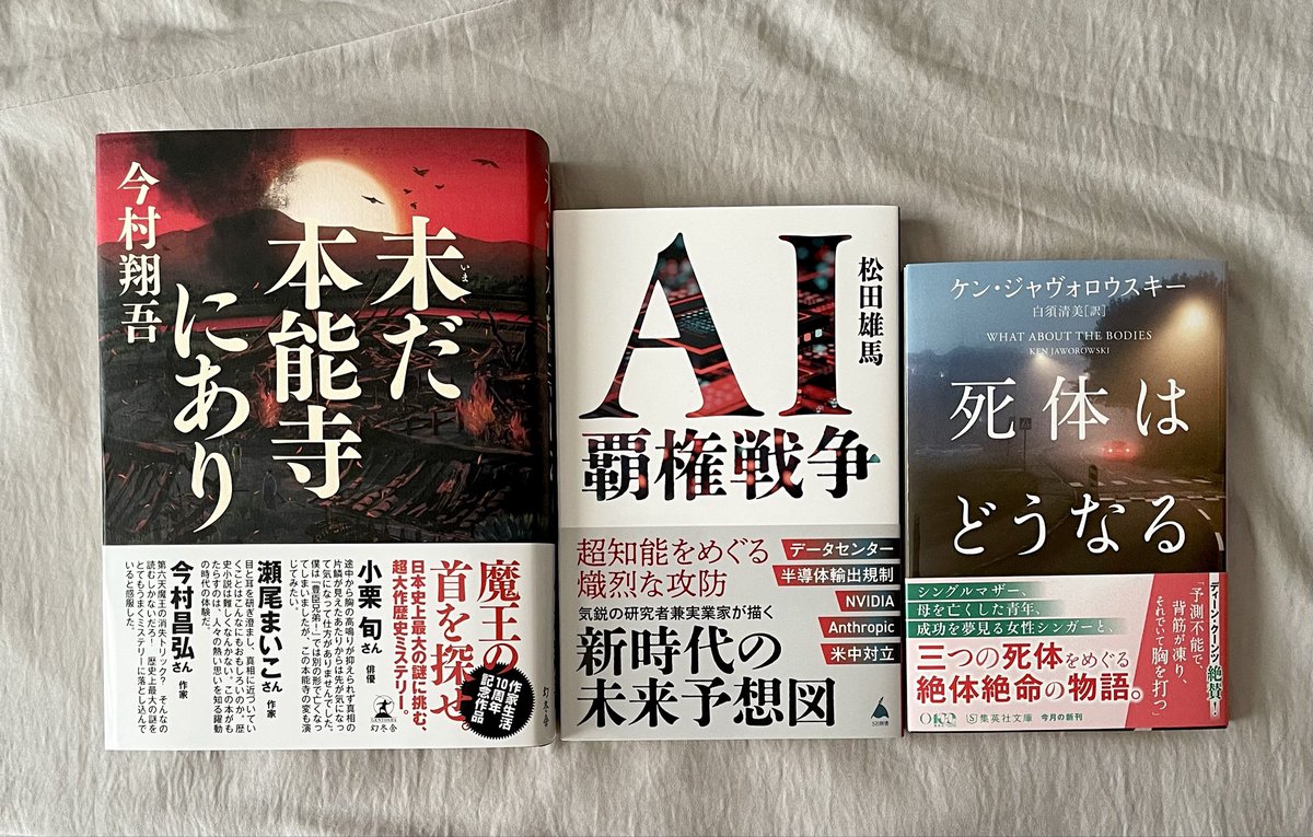 MiU_book37's tweet photo. 楽しみにしてた今村翔吾さんの新刊をゲット✨
本屋さんに行くと、買うつもりの本以外にも必ず何冊か買っちゃう。それが好き。
書店で手に取って選ぶのが大好き。ワクワクする。
#今日買った・届いた本を紹介する https://t.co/FseyqYgxTt