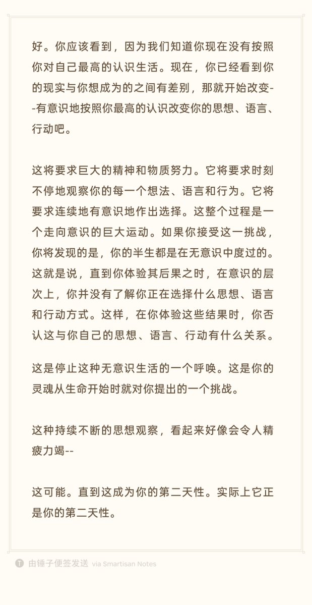 RONNxLONGYI's tweet photo. 第二天性-按照理想中的自己去生活，一种持续不断的思想观察和行为改变。

因此，大部分人一生中的大部分时间，其实在无意识状态中生活。

而按照理想中的自己去生活，这就是我们的第二天性。 https://t.co/61O5kuIeur