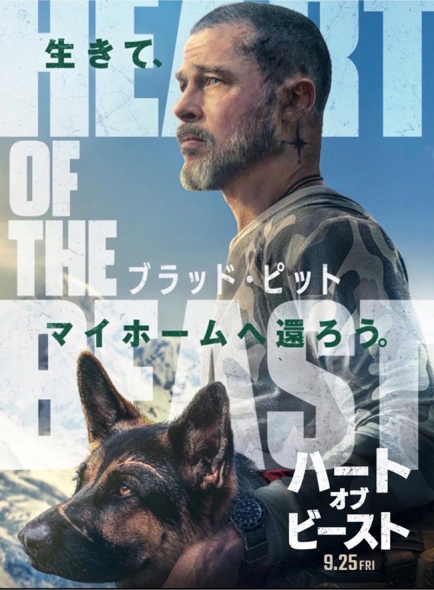 MoveoverTry's tweet photo. #ハートオブビースト　鑑賞
ワンコ好きは泣きます
でもこの日本語のやつはダメだろ https://t.co/XvTUzbbvTM