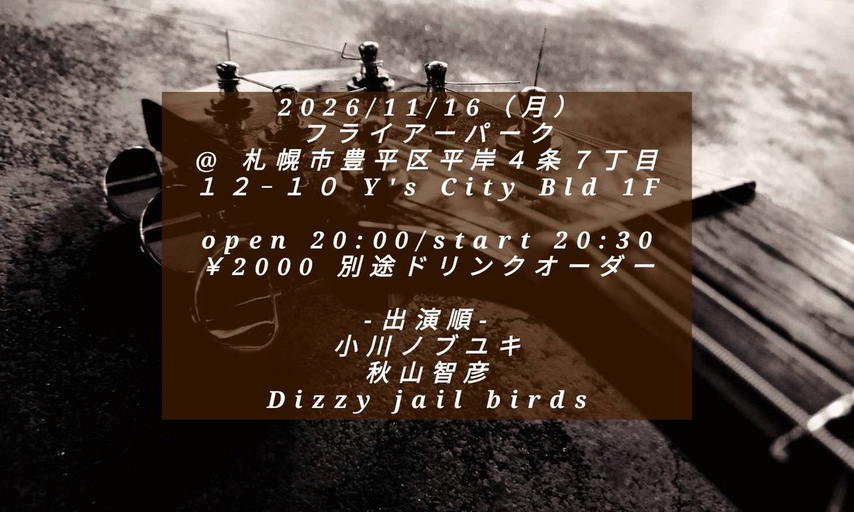bob_19880902's tweet photo. 次回のDizzyは11月16日！
フライアーパーク大好き！ https://t.co/gSRpmivGnk