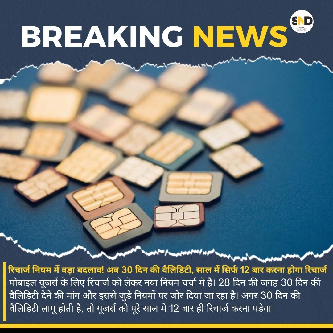 Sndmediaa_'s tweet photo. रिचार्ज नियम में बड़ा बदलाव! अब 30 दिन की वैलिडिटी, साल में सिर्फ 12 बार करना होगा रिचार्ज#MobileRecharge #TRAI #RechargeRules #30DaysValidity #TelecomNews #Jio #Airtel #Vi #BSNL #TechNews #IndiaNews #LatestUpdate https://t.co/29JcbAiUgb
