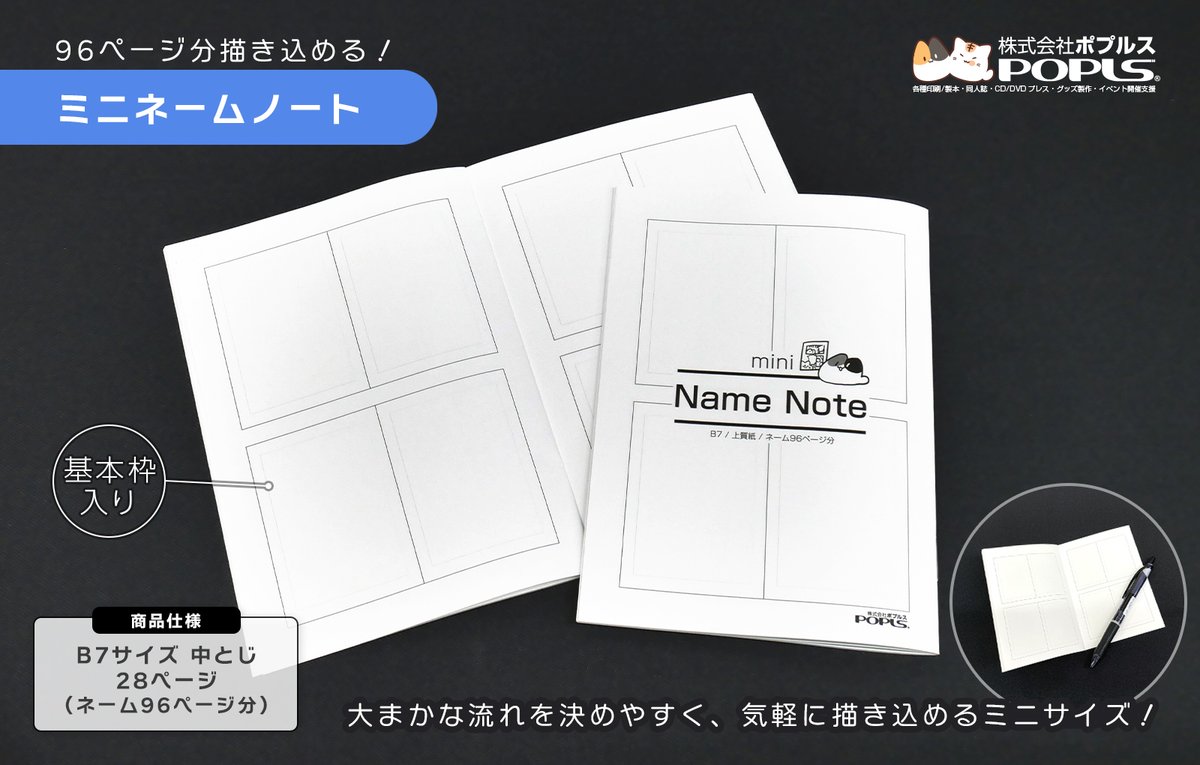popls_info's tweet photo. ■ポプルスからのお知らせ
 
新グッズ『ミニネームノート』をご紹介📚
B7サイズの小さいネームノートが登場！
ざっくりしたネームを描く時に重宝します♪小さいので持ち運びも便利🙆

10月4日に東京八王子にて開催します第13回TAMAコミにて先行販売
後日通販も予定しております！

#TAMAコミ https://t.co/BBKpkVpyn0